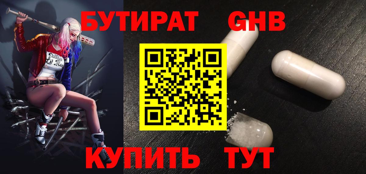 БУТИРАТ  Вход с VPN  Нижний Тагил  БУТИРАТ GHB 