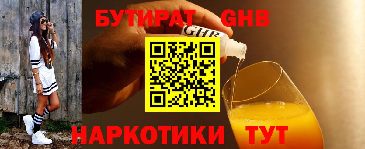 БУТИРАТ буратино Нижний Тагил