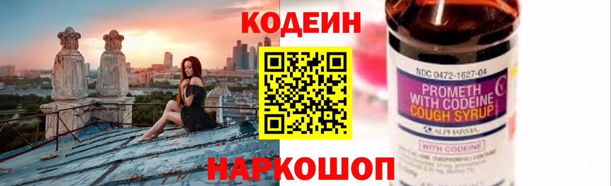 Нижний Тагил  Codein Purple Drank  Вход с VPN 